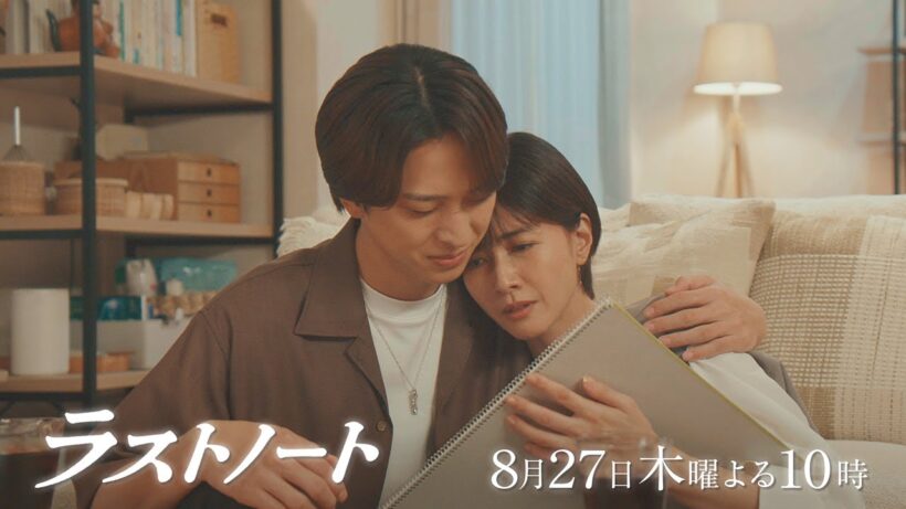 8/27木10ドラマ「ラストノート」第8話30秒予告