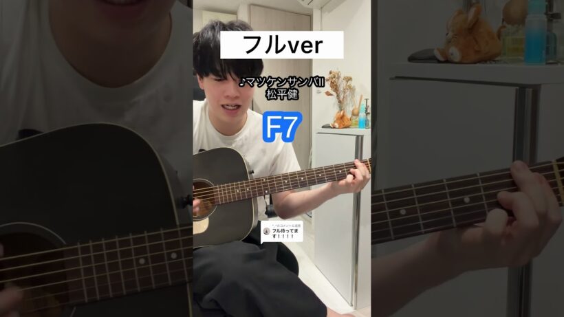 マツケンサンバⅡ / 松平健 【1番フル】 ギター弾き語りコード