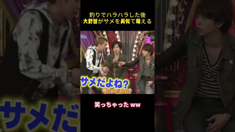 釣りでハラハラした後大野智がサメを眞似て萌える#芸人 #面白い #面白集