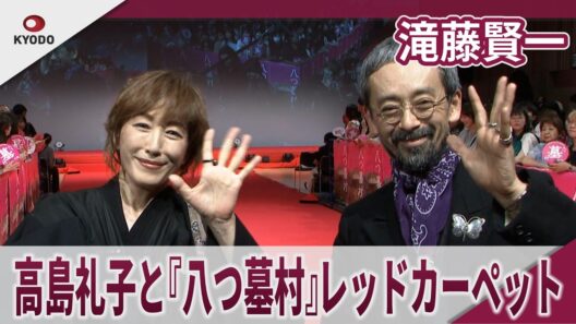 滝藤賢一　高島礼子と『八つ墓村』レッドカーペット　映画『八つ墓村』プレミアナイト