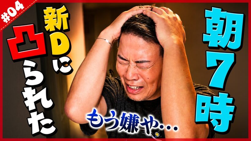 【非常識】朝7時に来やがった