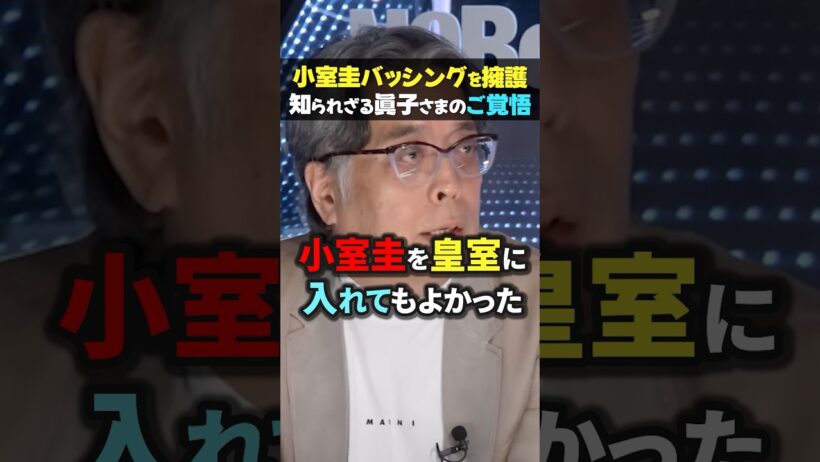 【断言】「小室圭は立派な人！皇室に入れてもよかった」小林よしのりが断言！小室圭を守る眞子さまにも感動！