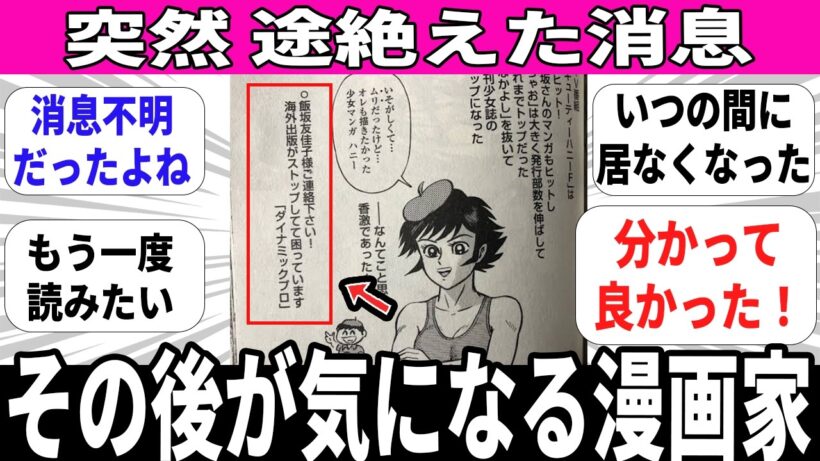 【消息判明!?】あの漫画家さんのその後を知りたい【息災でいて】
