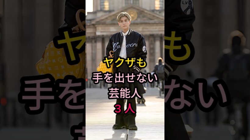 ヤクザも手を出せない芸能人3人 #岩田剛典 #Taka #芸能人 #fyp