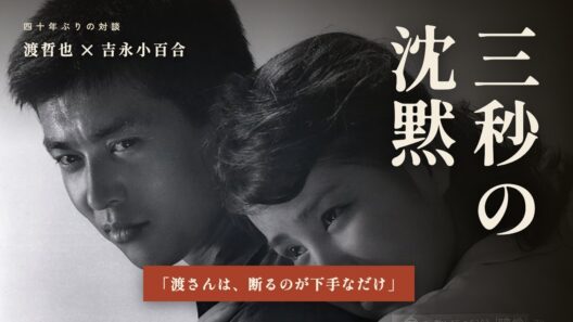【渡哲也】「渡さんは、断るのが下手なだけ」吉永小百合に言い当てられ、否定できなかった三秒…八十人の給料を背負った男の正体