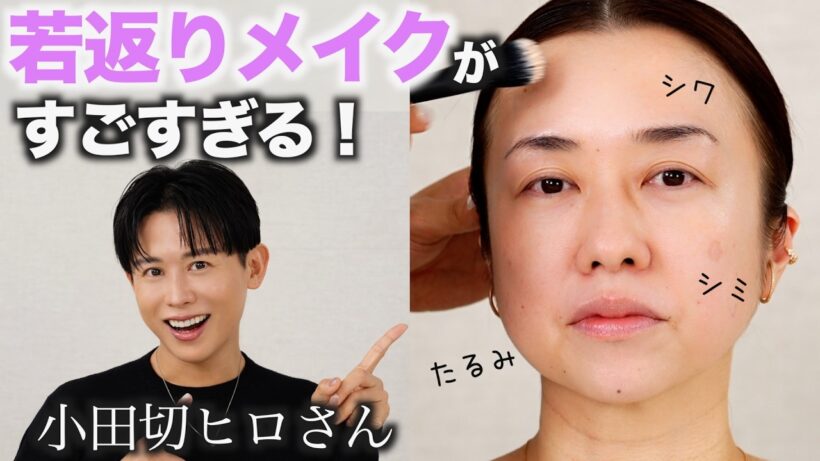 プロの若返りテクニックで別人になりました