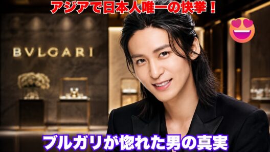 【経済効果の真実】目黒蓮×BVLGARIが叩き出した驚異的な数字！2026年最新の海外ファッション誌が暴露した、アジア太平洋地域トップクラスの影響力。世界が「Meme」を求める決定的な理由を徹底解剖。