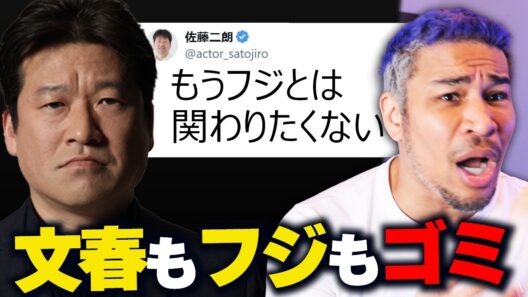 佐藤二朗さんのフジテレビ絶縁宣言と文春という絶対悪