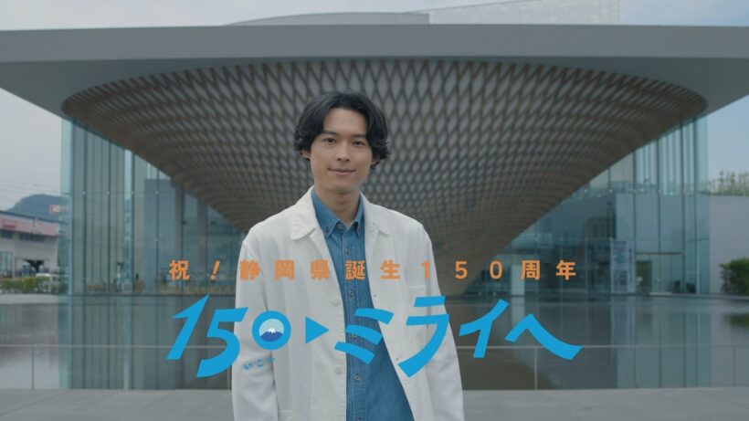 松村北斗さん | 静岡県誕生150周年スペシャルムービー