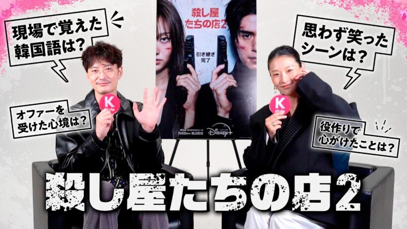 岡田将生＆玄理、現場で覚えた韓国語は？撮影中の意外なエピソードも大公開！「子供みたいにずっと言ってました」