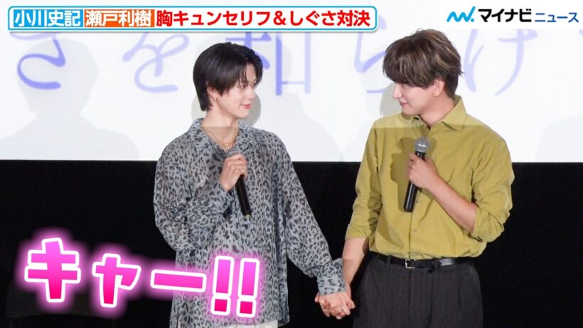 BUDDiiS 小川史記、瀬戸利樹と手をつなぎ見つめ合う “胸キュンしぐさ”に会場悶絶