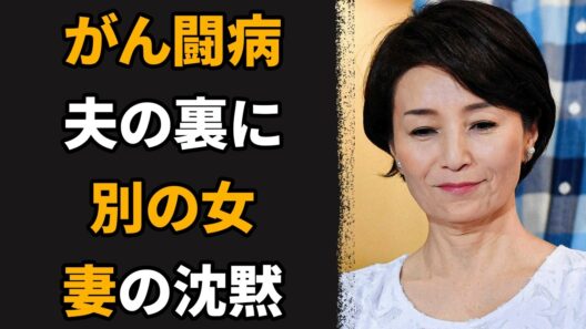 がん闘病の妻を残して…松方弘樹の光に消された仁科亜季子の名前