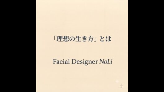 理想の生き方とは