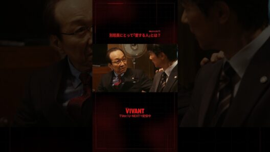 🔴#𝐕𝐈𝐕𝐀𝐍𝐓 切り抜き⚫️別班員にとって｢愛する人｣とは？