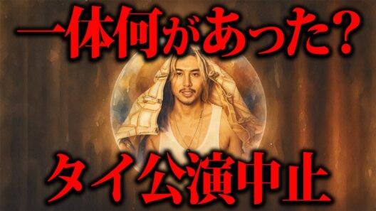 藤井風のタイ公演が突然の中止…「予期せぬ事情」の正体を考察