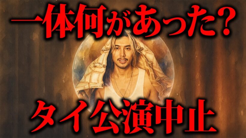藤井風のタイ公演が突然の中止…「予期せぬ事情」の正体を考察