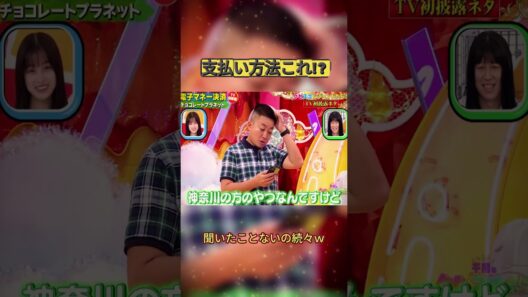 知らない交通系が続々出てくるｗ #松尾駿 #長田庄平 #チョコレートプラネット