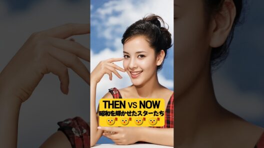 あの頃の面影は今…昭和18年生まれスター7人 Then vs Now
