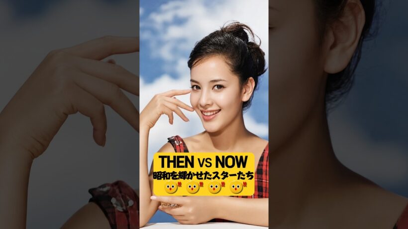あの頃の面影は今…昭和18年生まれスター7人 Then vs Now