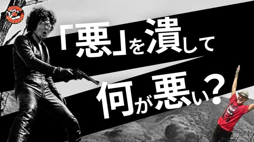 松田優作の金字塔【蘇える金狼】は「男稼業」の教科書!?　大藪春彦先生から学んだ「ハードボイルドとは何か？」を紐解きつつ、名作をネタバレ解説!!