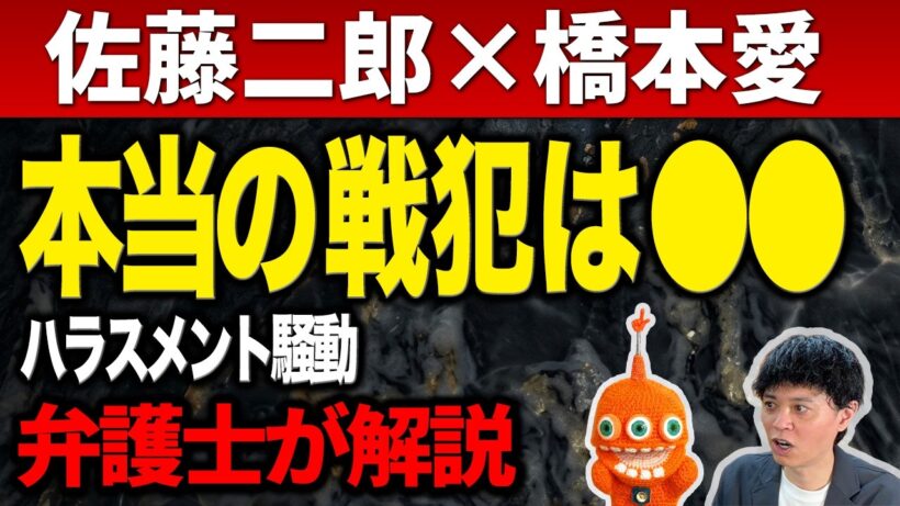 【佐藤二郎】「話すな、でも自然にしろ」弁護士の要求は"逆ハラスメント"では？