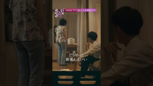 全部辞めまーす！『35歳、今さら恋とかありえない』はDMM TVで独占見放題配信中💐#石黒英雄 #入来茉里 #今さら恋
