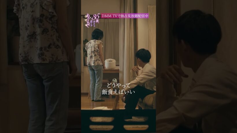 全部辞めまーす！『35歳、今さら恋とかありえない』はDMM TVで独占見放題配信中💐#石黒英雄 #入来茉里 #今さら恋