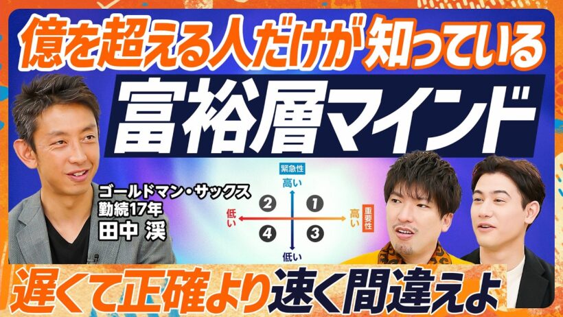 【億を稼ぐ人の富裕層マインド】ゴールドマンサックス勤続歴17年のエリートが伝授！年収1億円超える人々の共通点／EXITりんたろー。vs国山ハセンで検証。億超えポートフォリオは？（マネースキルセット）
