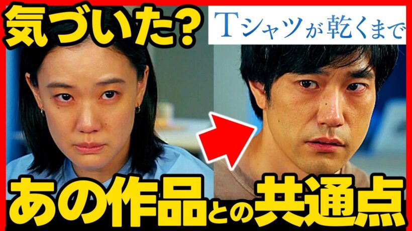 【Tシャツが乾くまで】第７話ドラマ考察 フジテレビ「いちばんすきな花」 松下洸平 が演じた春木椿との共通点！