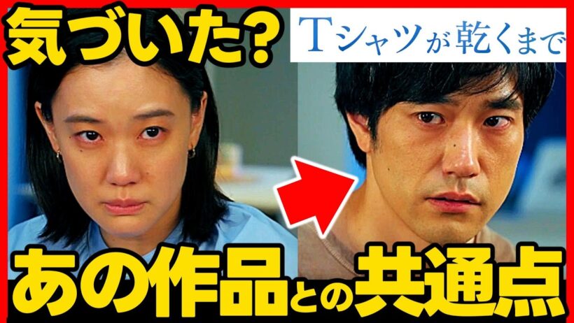 【Tシャツが乾くまで】第７話ドラマ考察 フジテレビ「いちばんすきな花」 松下洸平 が演じた春木椿との共通点！
