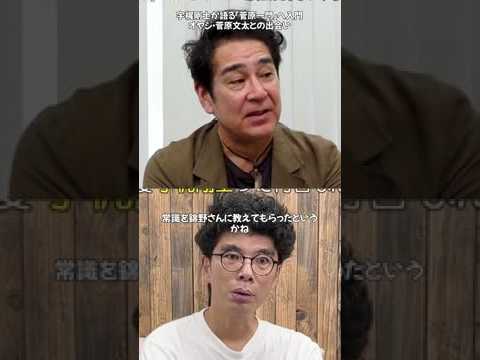宇梶剛士が明かす、菅原文太との衝撃の出会いと兄弟子の存在とは？