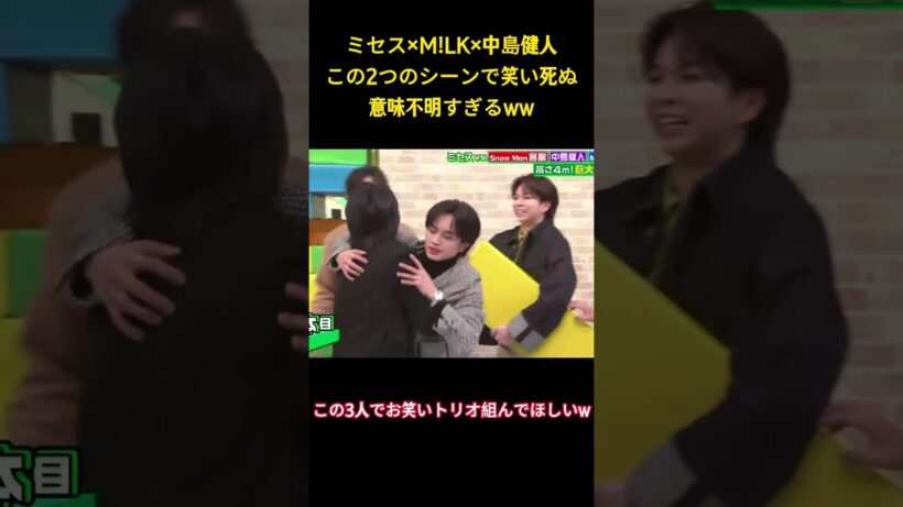 ミセス★M!LK✕中島健人この2つのシーンで笑い死ぬ意味不明すぎるww #面白集 #ミセスグリーンアップル #アイドル #ミセス #お笑い #shorts