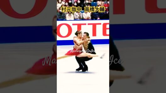 氷上の芸術！#かなだい #村元哉中#高橋大輔