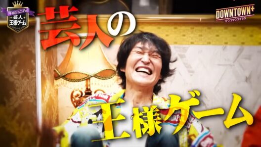 【予告編】千原ジュニアの芸人王様ゲーム