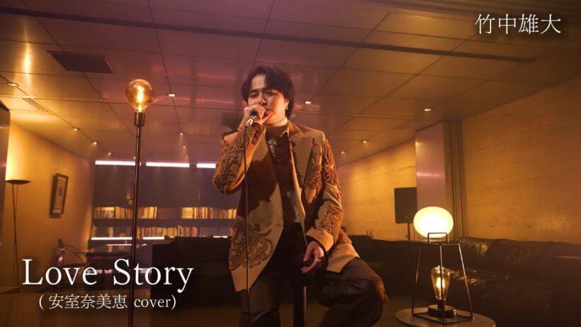 竹中雄大 - Love Story【Performance Video】（安室奈美恵 cover）／カバーアルバム『DIVA』収録（2026.1.14 Release)