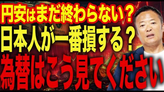 【日本人が一番損をする？】為替の正しい見方と注意するべきポイントデータで解説