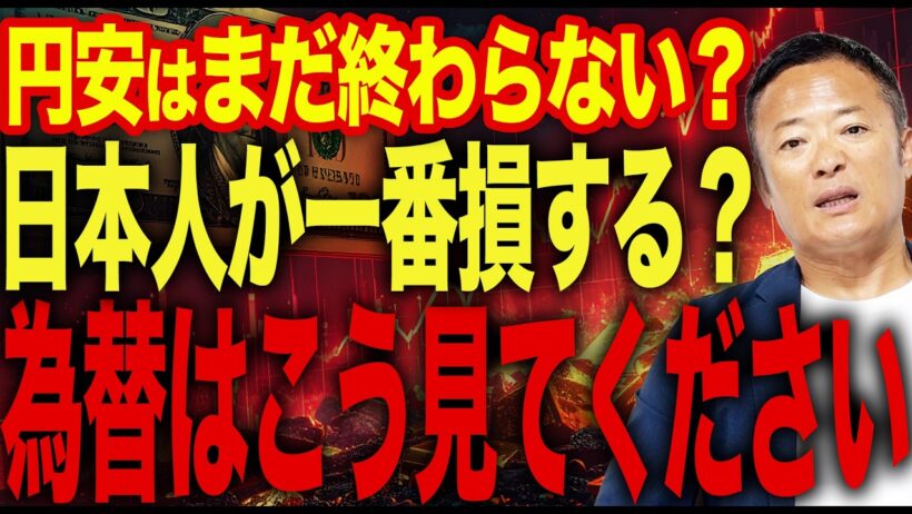【日本人が一番損をする？】為替の正しい見方と注意するべきポイントデータで解説