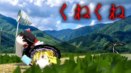 【ゆっくり茶番】『くねくね』と遭遇した饅頭達【ゆっくり夢壊録】