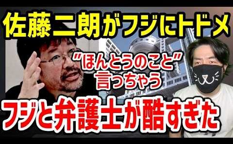佐藤二朗が週刊新潮で激白。フジテレビと弁護士の“追い込み”が想像以上に酷かった