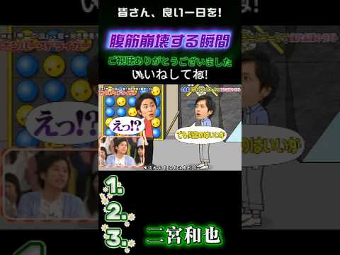 【嵐の爆笑名場面集】💥 なんすか感? #嵐にしやがれ #嵐#大野智 #相葉雅紀 #松本潤 #櫻井翔 #二宮和也 #嵐にしやがれ #デスマッチ #吉村崇 #面白集