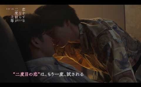 ドラマイズム「恋をするなら二度目が上等 season2」9月1日（火）放送スタート【ED主題歌版：予告映像30秒】