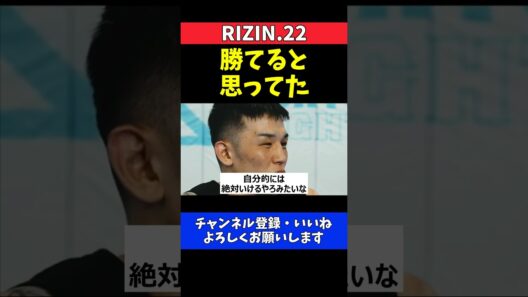 萩原京平 白川陸斗には勝てる自信！試合当時の心境【RIZIN.22】