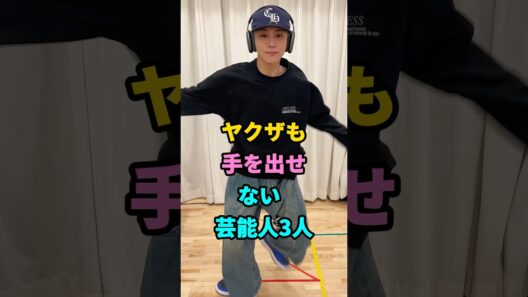 ヤクザも手を出せない芸能人3人#岩田剛典#Taka#芸能人#fyp #youtubeshorts