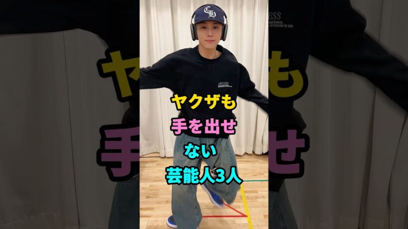 ヤクザも手を出せない芸能人3人#岩田剛典#Taka#芸能人#fyp #youtubeshorts