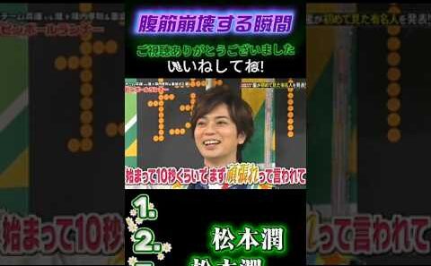 【嵐の爆笑名場面集】💥 ここ苦手なんですよ  #嵐にしやがれ #嵐#大野智 #相葉雅紀 #松本潤 #櫻井翔 #二宮和也 #嵐にしやがれ #デスマッチ #吉村崇 #面白集