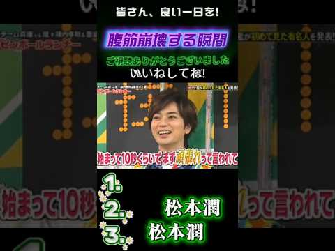 【嵐の爆笑名場面集】💥 ここ苦手なんですよ  #嵐にしやがれ #嵐#大野智 #相葉雅紀 #松本潤 #櫻井翔 #二宮和也 #嵐にしやがれ #デスマッチ #吉村崇 #面白集