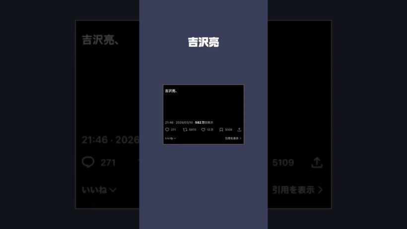 【大バズり】吉沢亮は完璧すぎる？！　#吉沢亮 #事件 #ニュース #sns投稿 #雑学