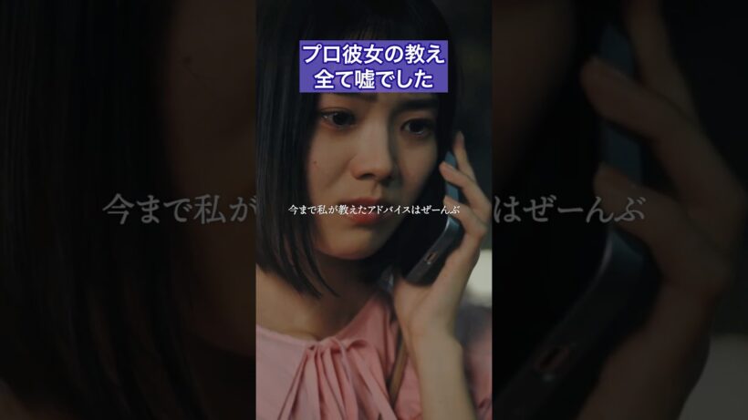 港区女子に騙されました。 #プロ彼女の条件 #港区女子 #bumpドラマ #ドラマ #芸能界 #恋愛