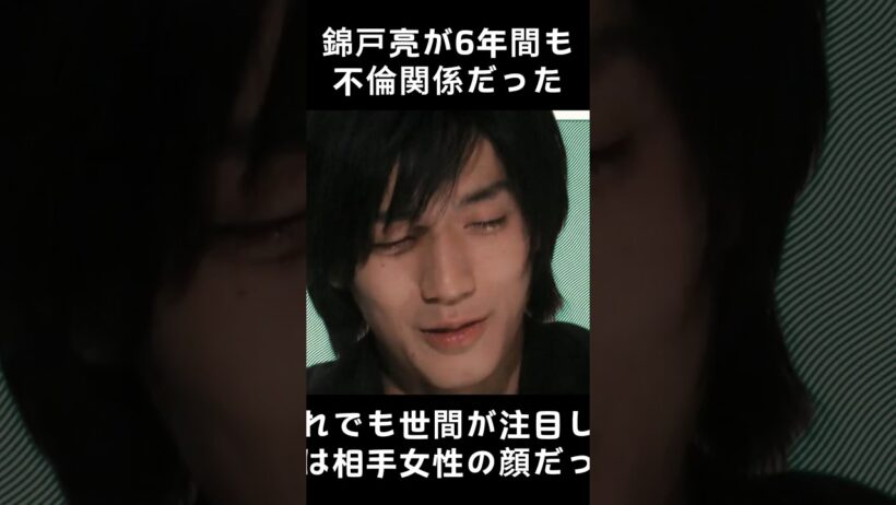 錦戸亮が6年間も不倫関係だった？それでも世間が注目したのは相手女性の顔だった  #芸能人 #fyp  #foryou
