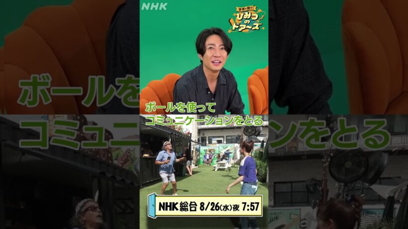 相葉雅紀のおすすめ動画 8月26日(水)「ニッポン応援！リフティング旅」| NHK | #shorts